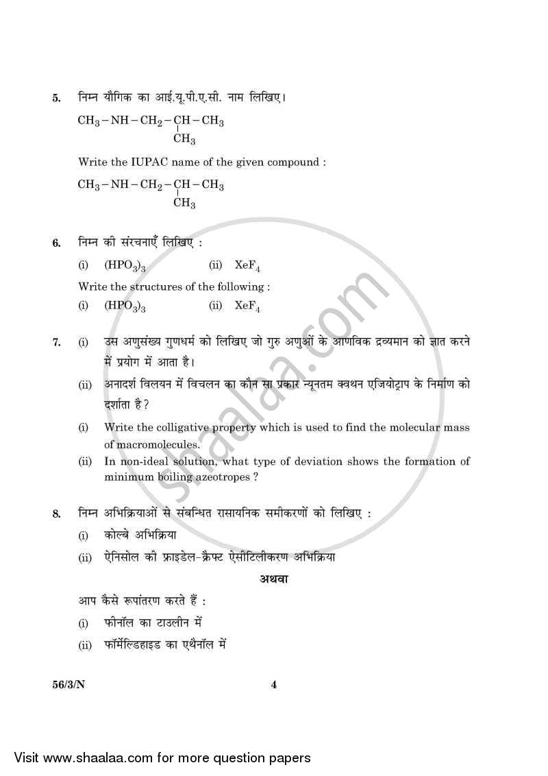 Chemistry 2015-2016 - CBSE 12th - Class 12 - CBSE (Central Board of Secondary Education) question paper with PDF download