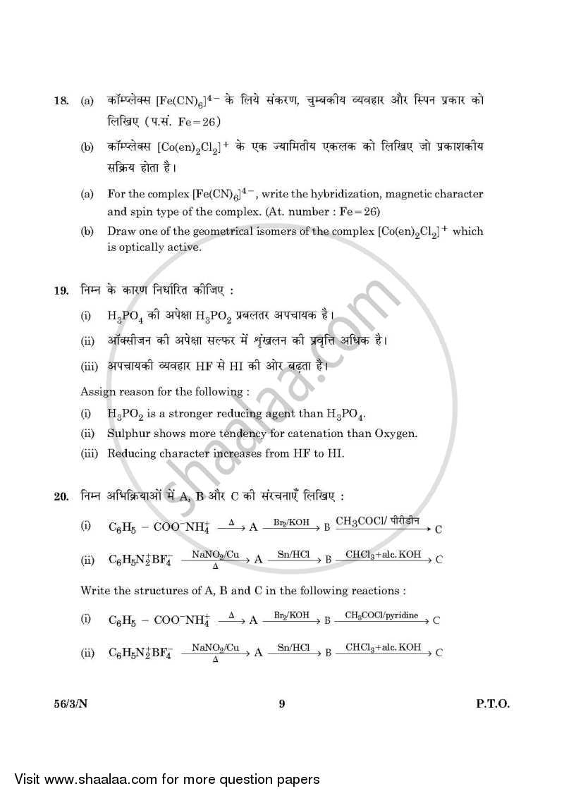 Chemistry 2015-2016 - CBSE 12th - Class 12 - CBSE (Central Board of Secondary Education) question paper with PDF download