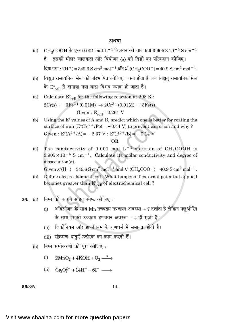 Chemistry 2015-2016 - CBSE 12th - Class 12 - CBSE (Central Board of Secondary Education) question paper with PDF download