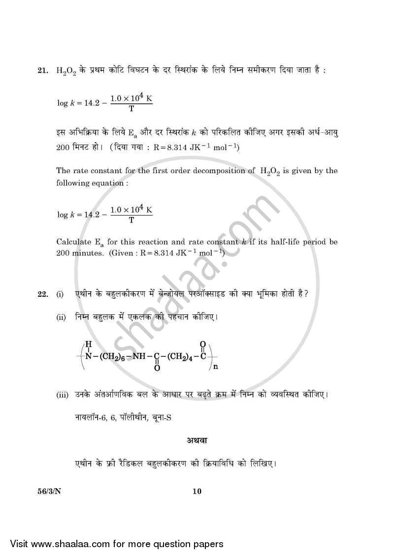Chemistry 2015-2016 - CBSE 12th - Class 12 - CBSE (Central Board of Secondary Education) question paper with PDF download