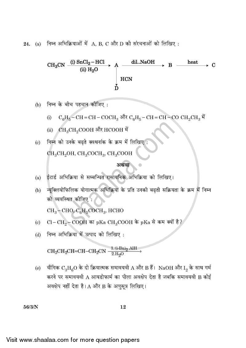 Chemistry 2015-2016 - CBSE 12th - Class 12 - CBSE (Central Board of Secondary Education) question paper with PDF download