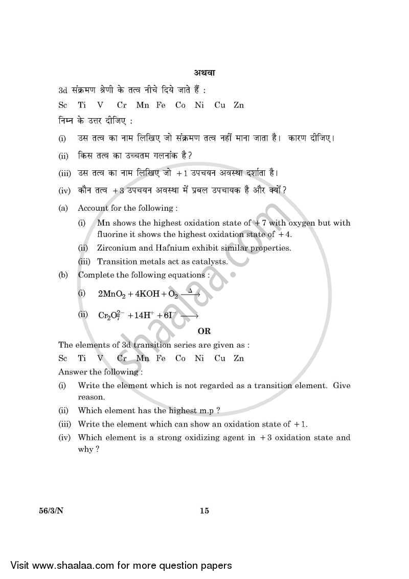 Chemistry 2015-2016 - CBSE 12th - Class 12 - CBSE (Central Board of Secondary Education) question paper with PDF download