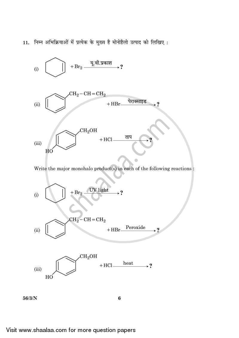 Chemistry 2015-2016 - CBSE 12th - Class 12 - CBSE (Central Board of Secondary Education) question paper with PDF download