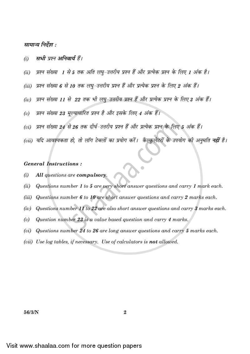 Chemistry 2015-2016 - CBSE 12th - Class 12 - CBSE (Central Board of Secondary Education) question paper with PDF download
