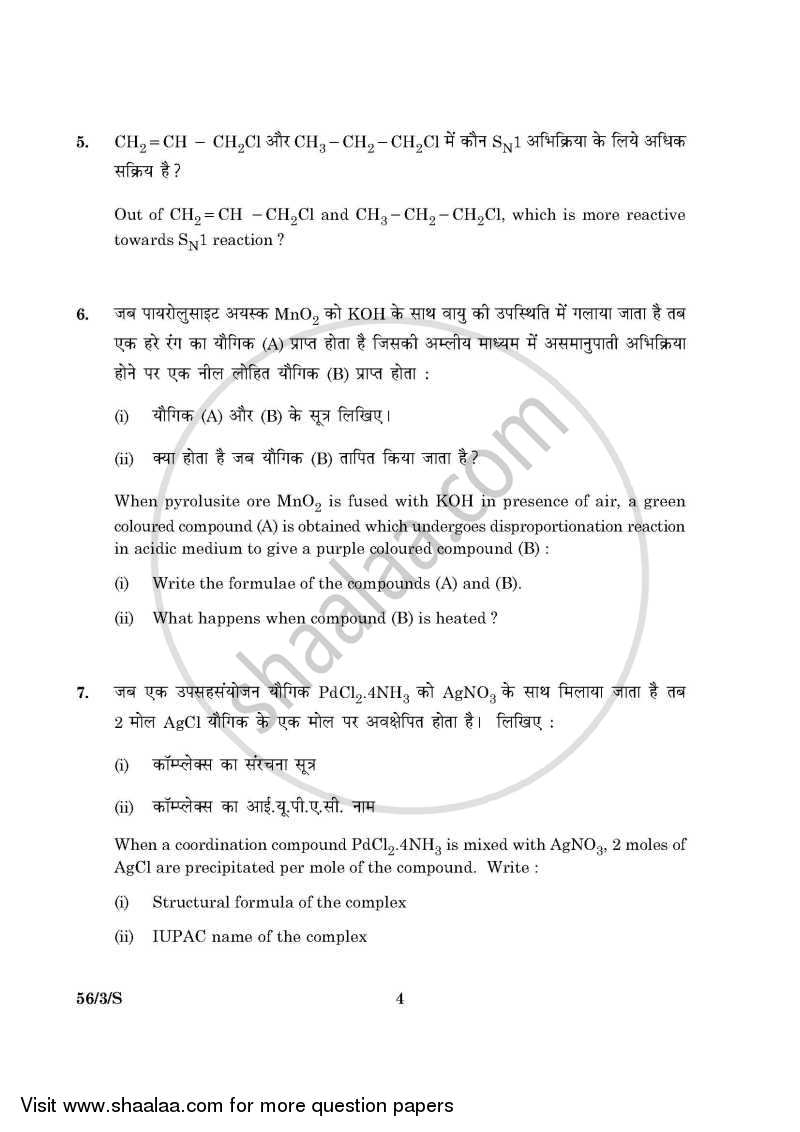 Chemistry 2015-2016 - CBSE 12th - Class 12 - CBSE (Central Board of Secondary Education) question paper with PDF download