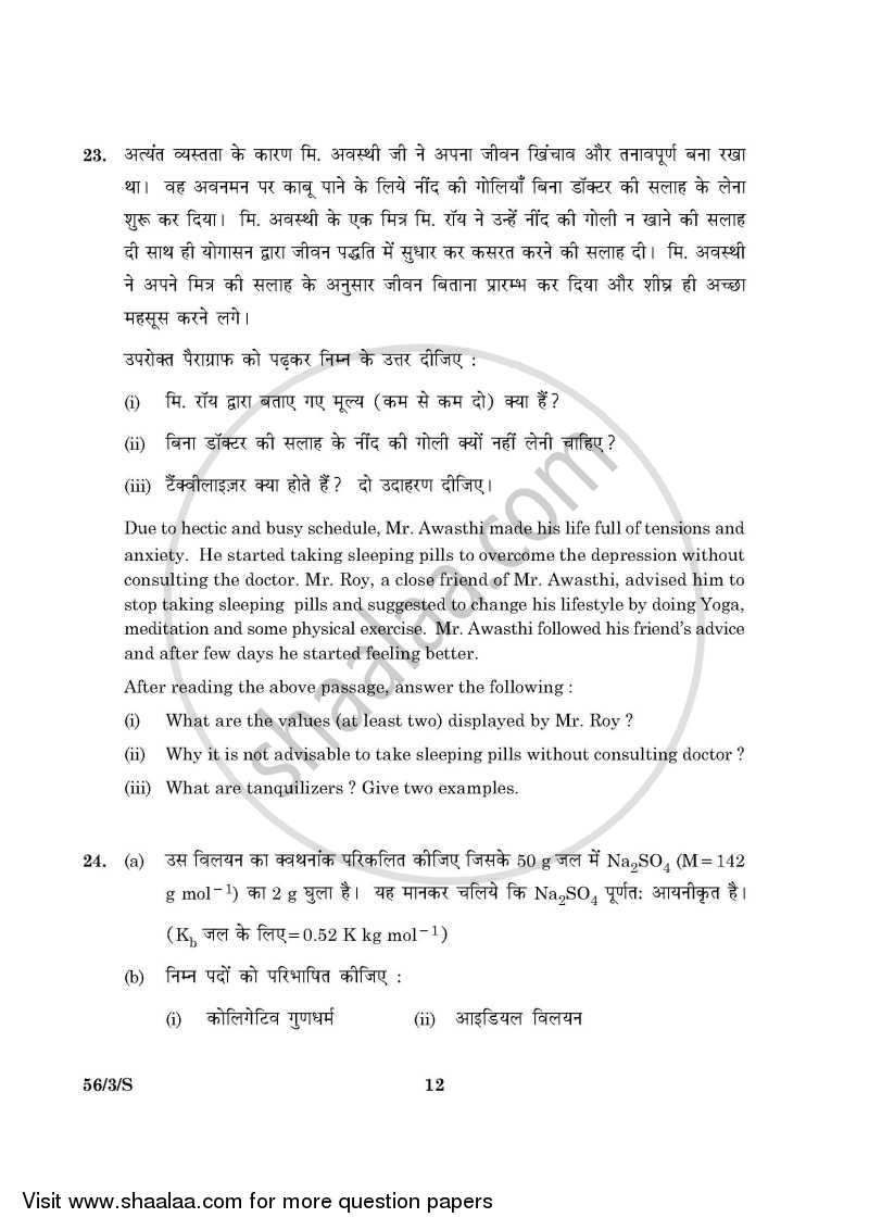 Chemistry 2015-2016 - CBSE 12th - Class 12 - CBSE (Central Board of Secondary Education) question paper with PDF download