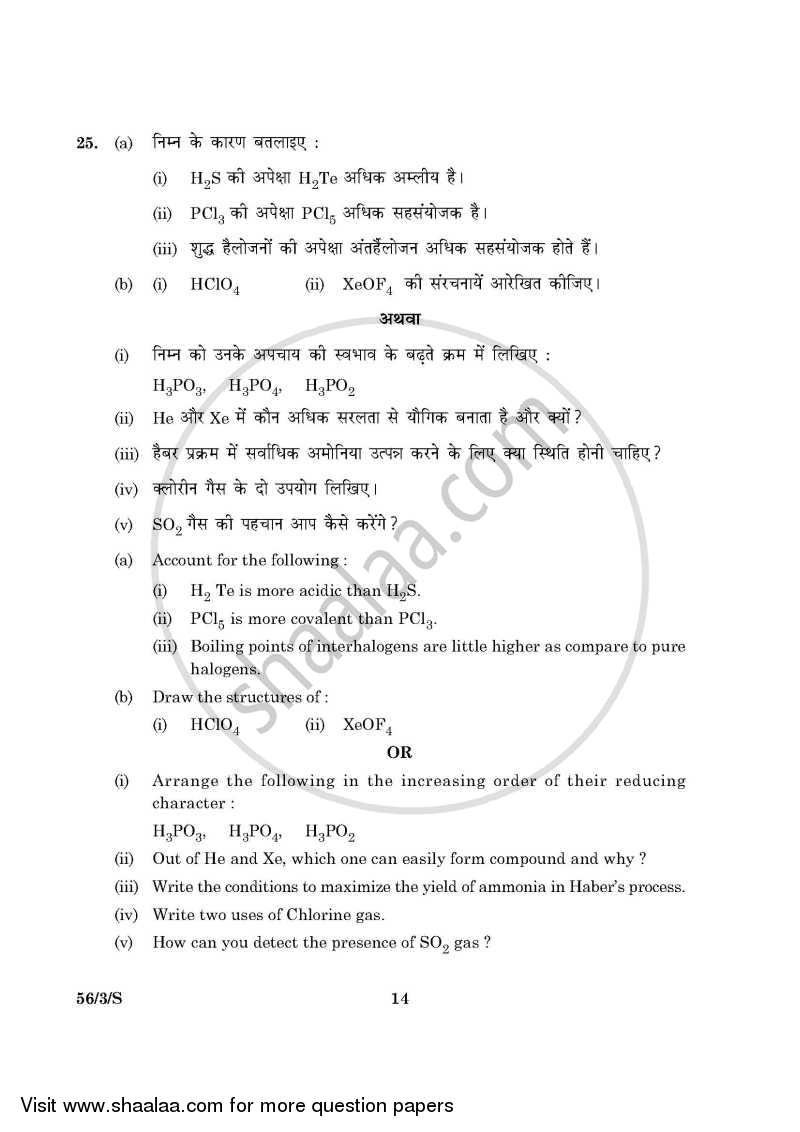 Chemistry 2015-2016 - CBSE 12th - Class 12 - CBSE (Central Board of Secondary Education) question paper with PDF download