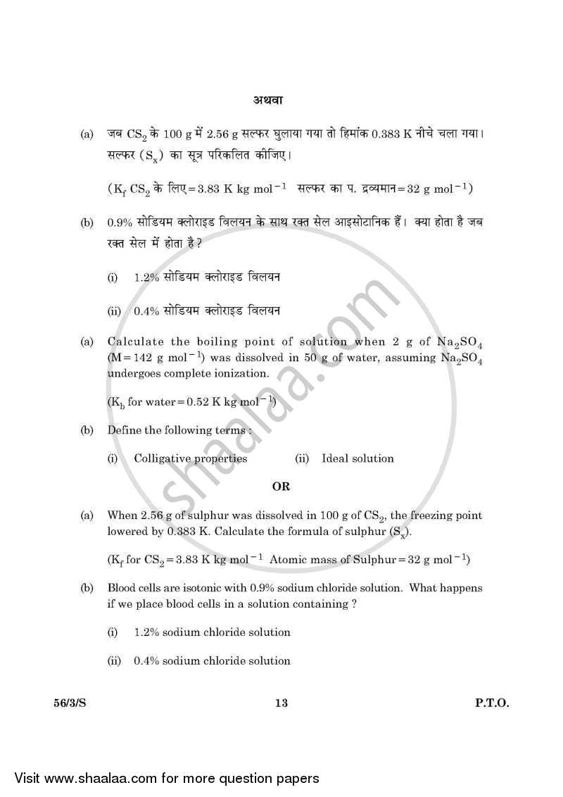 Chemistry 2015-2016 - CBSE 12th - Class 12 - CBSE (Central Board of Secondary Education) question paper with PDF download