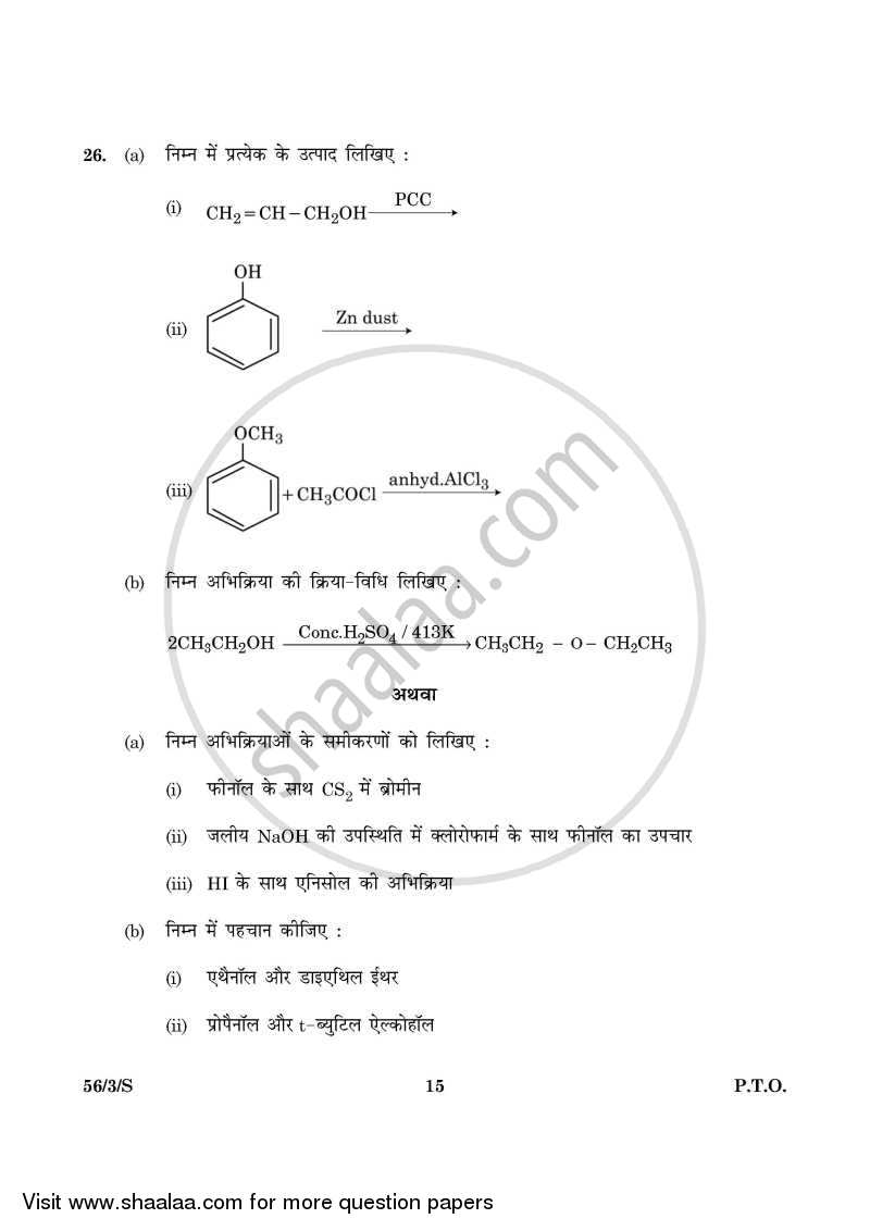 Chemistry 2015-2016 - CBSE 12th - Class 12 - CBSE (Central Board of Secondary Education) question paper with PDF download
