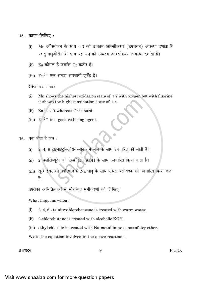 Chemistry 2015-2016 - CBSE 12th - Class 12 - CBSE (Central Board of Secondary Education) question paper with PDF download