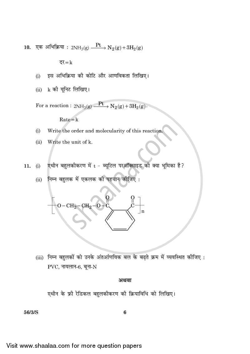 Chemistry 2015-2016 - CBSE 12th - Class 12 - CBSE (Central Board of Secondary Education) question paper with PDF download