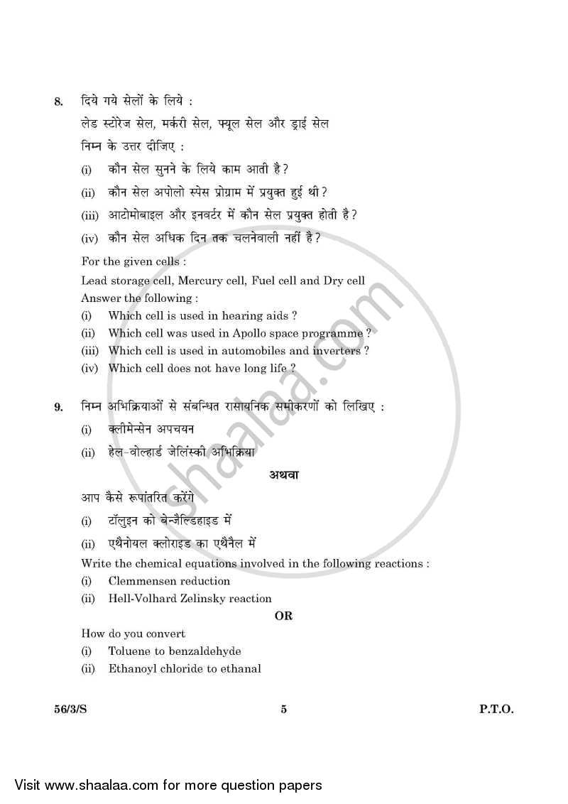 Chemistry 2015-2016 - CBSE 12th - Class 12 - CBSE (Central Board of Secondary Education) question paper with PDF download