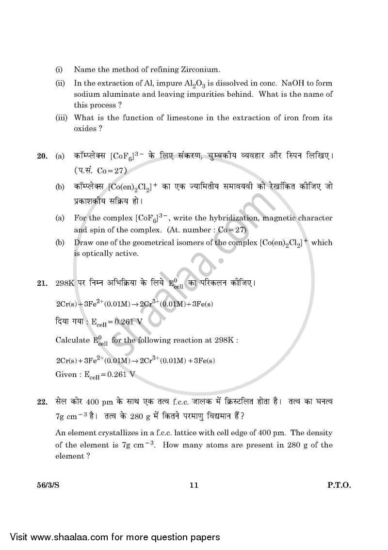 Chemistry 2015-2016 - CBSE 12th - Class 12 - CBSE (Central Board of Secondary Education) question paper with PDF download