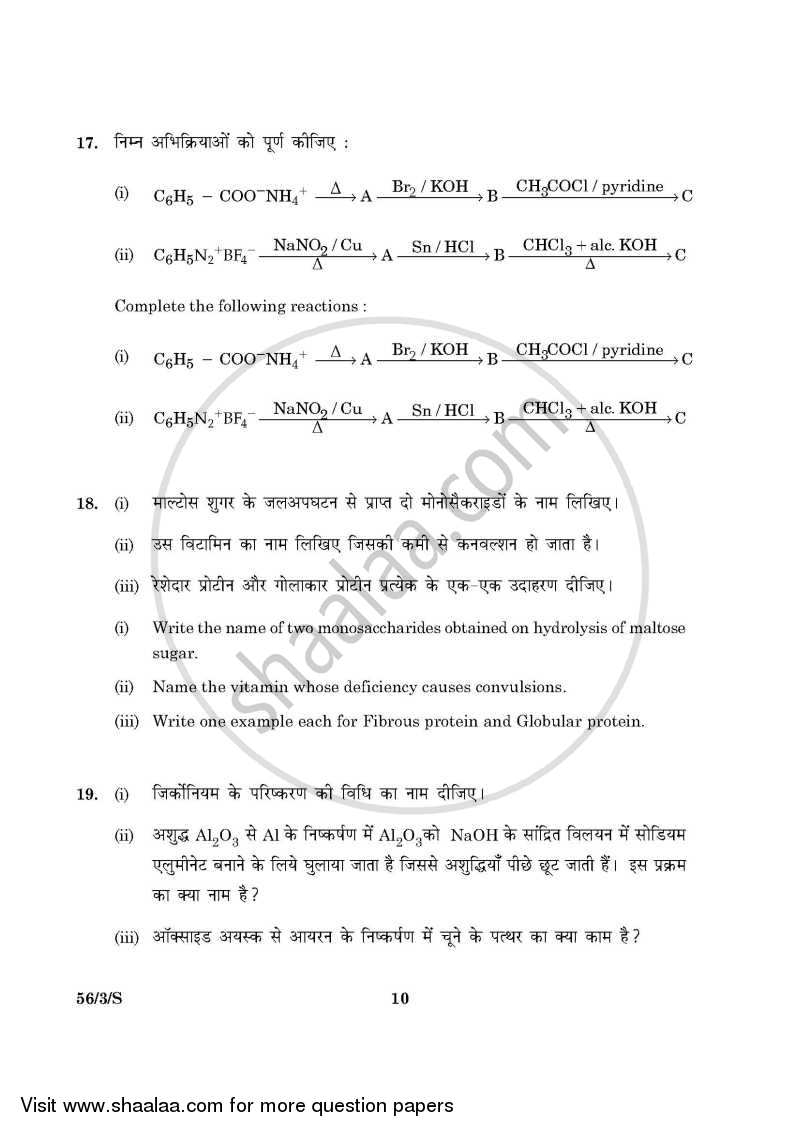 Chemistry 2015-2016 - CBSE 12th - Class 12 - CBSE (Central Board of Secondary Education) question paper with PDF download