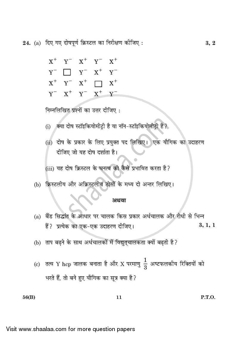 Chemistry 2015-2016 - CBSE 12th - Class 12 - CBSE (Central Board of Secondary Education) question paper with PDF download