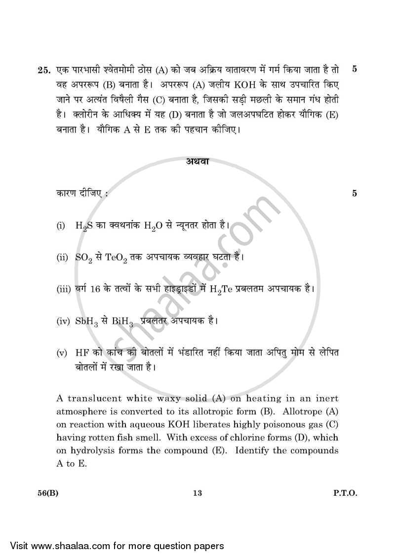 Chemistry 2015-2016 - CBSE 12th - Class 12 - CBSE (Central Board of Secondary Education) question paper with PDF download