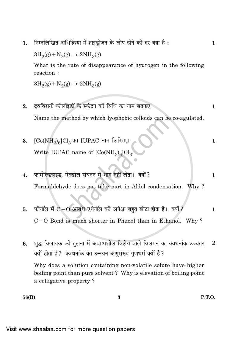 Chemistry 2015-2016 - CBSE 12th - Class 12 - CBSE (Central Board of Secondary Education) question paper with PDF download