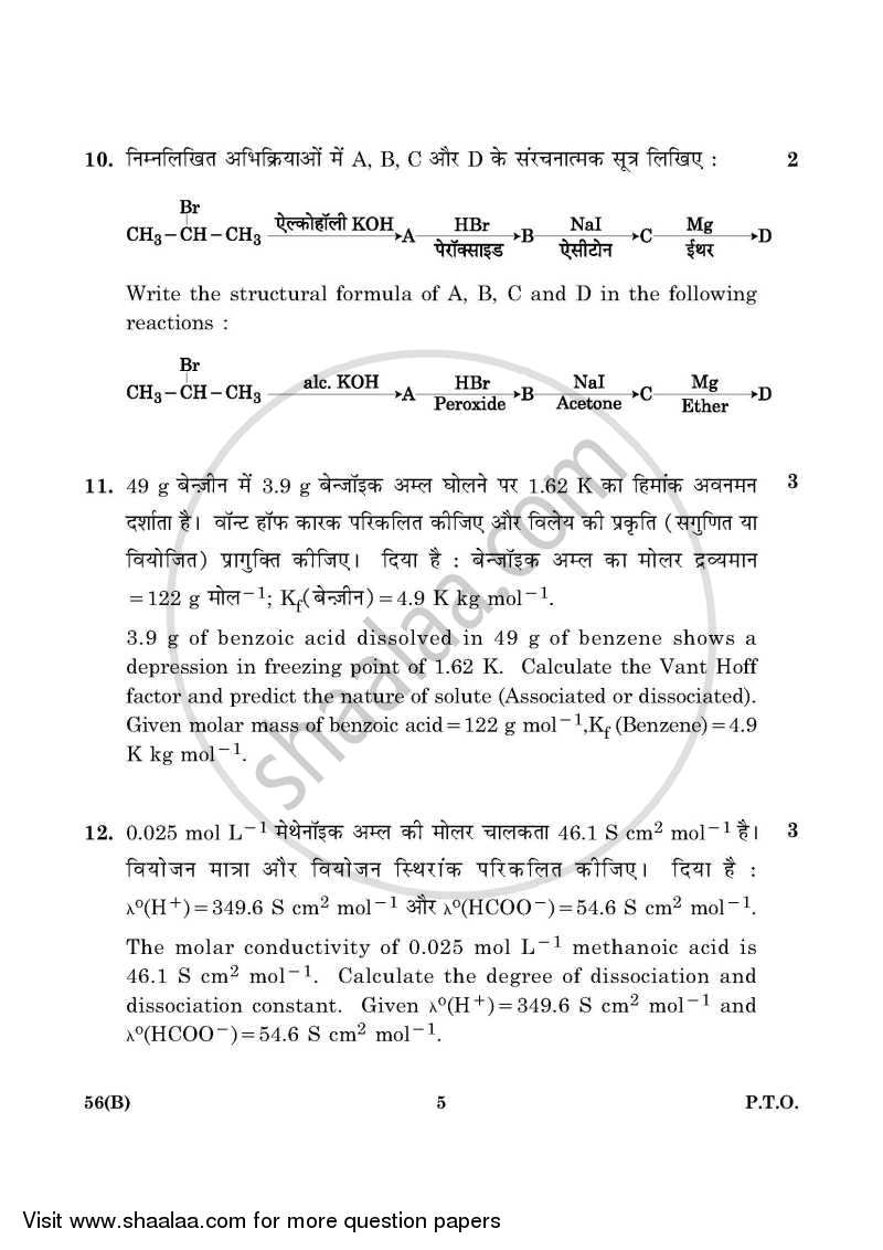 Chemistry 2015-2016 - CBSE 12th - Class 12 - CBSE (Central Board of Secondary Education) question paper with PDF download