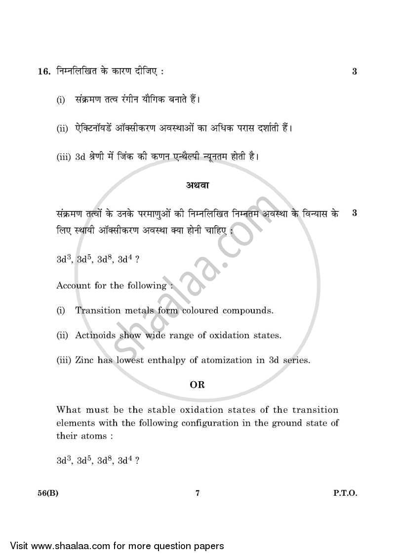 Chemistry 2015-2016 - CBSE 12th - Class 12 - CBSE (Central Board of Secondary Education) question paper with PDF download