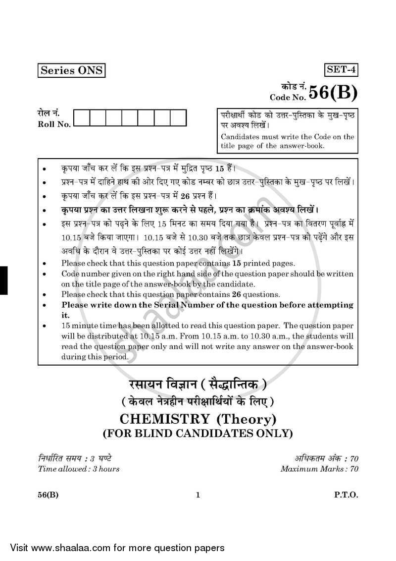 Chemistry 2015-2016 - CBSE 12th - Class 12 - CBSE (Central Board of Secondary Education) question paper with PDF download