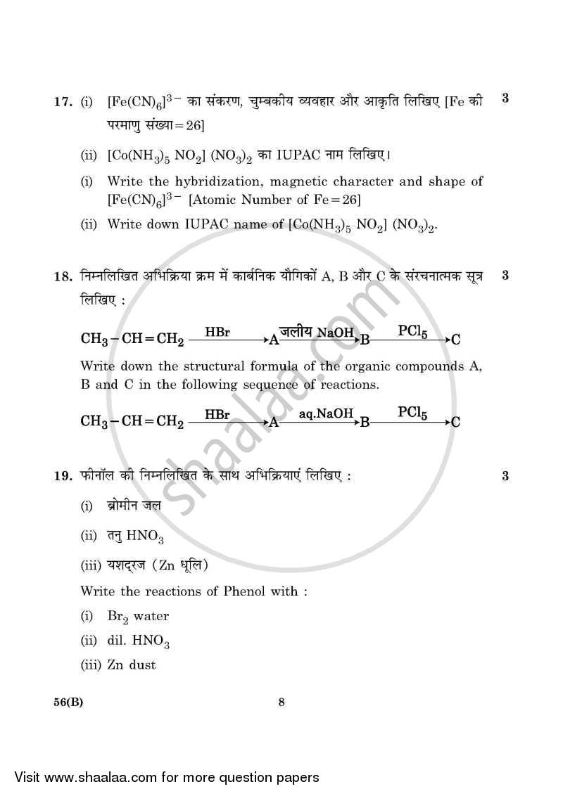 Chemistry 2015-2016 - CBSE 12th - Class 12 - CBSE (Central Board of Secondary Education) question paper with PDF download