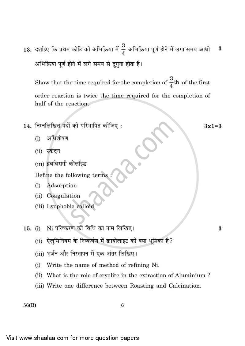 Chemistry 2015-2016 - CBSE 12th - Class 12 - CBSE (Central Board of Secondary Education) question paper with PDF download