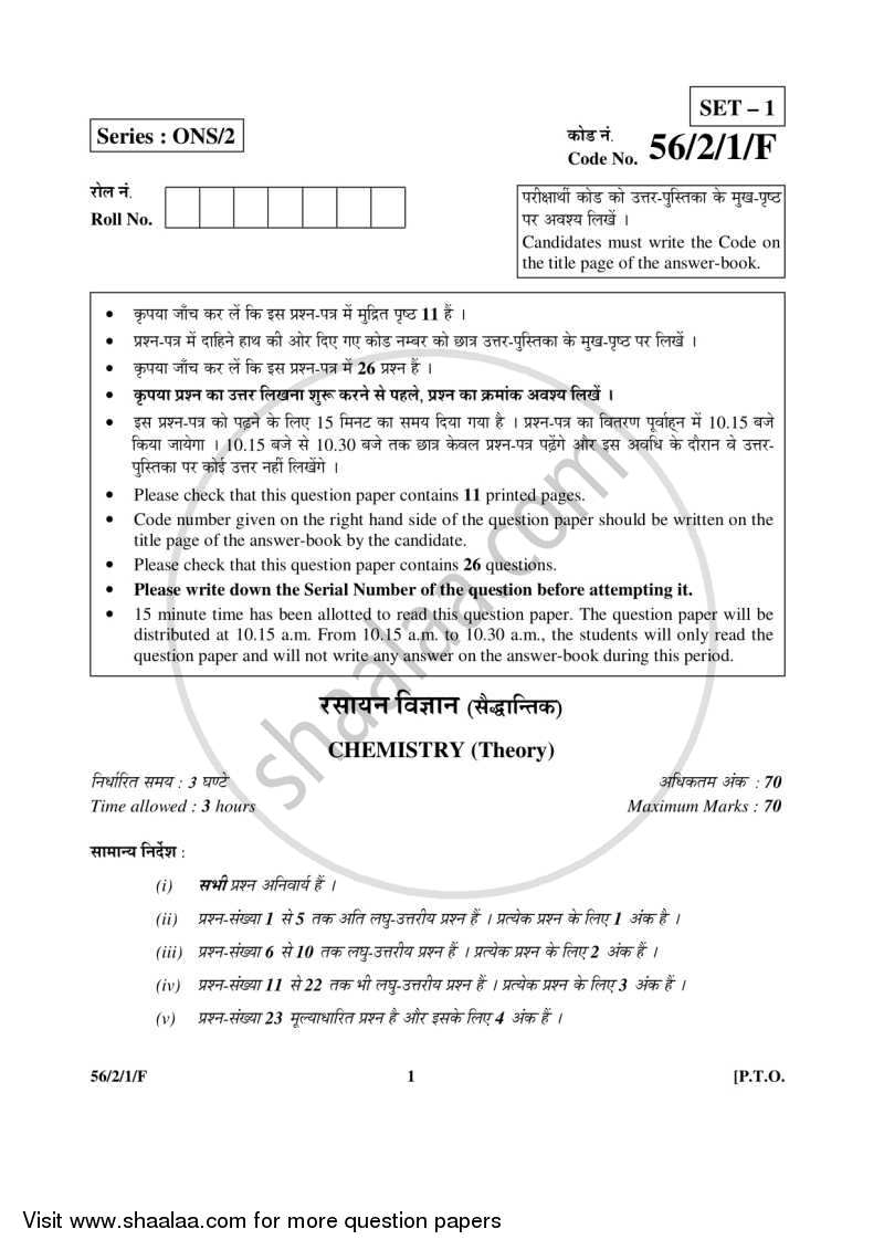 Chemistry 2015-2016 - CBSE 12th - Class 12 - CBSE (Central Board of Secondary Education) question paper with PDF download