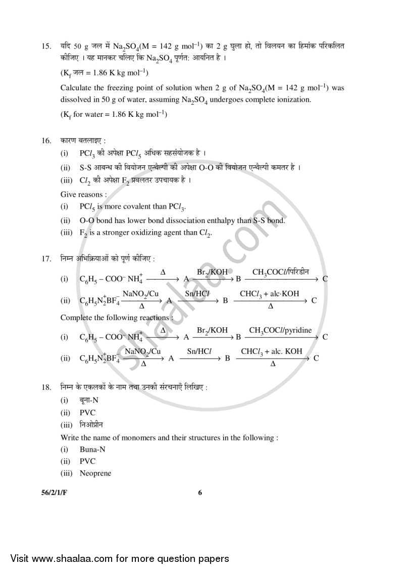 Chemistry 2015-2016 - CBSE 12th - Class 12 - CBSE (Central Board of Secondary Education) question paper with PDF download