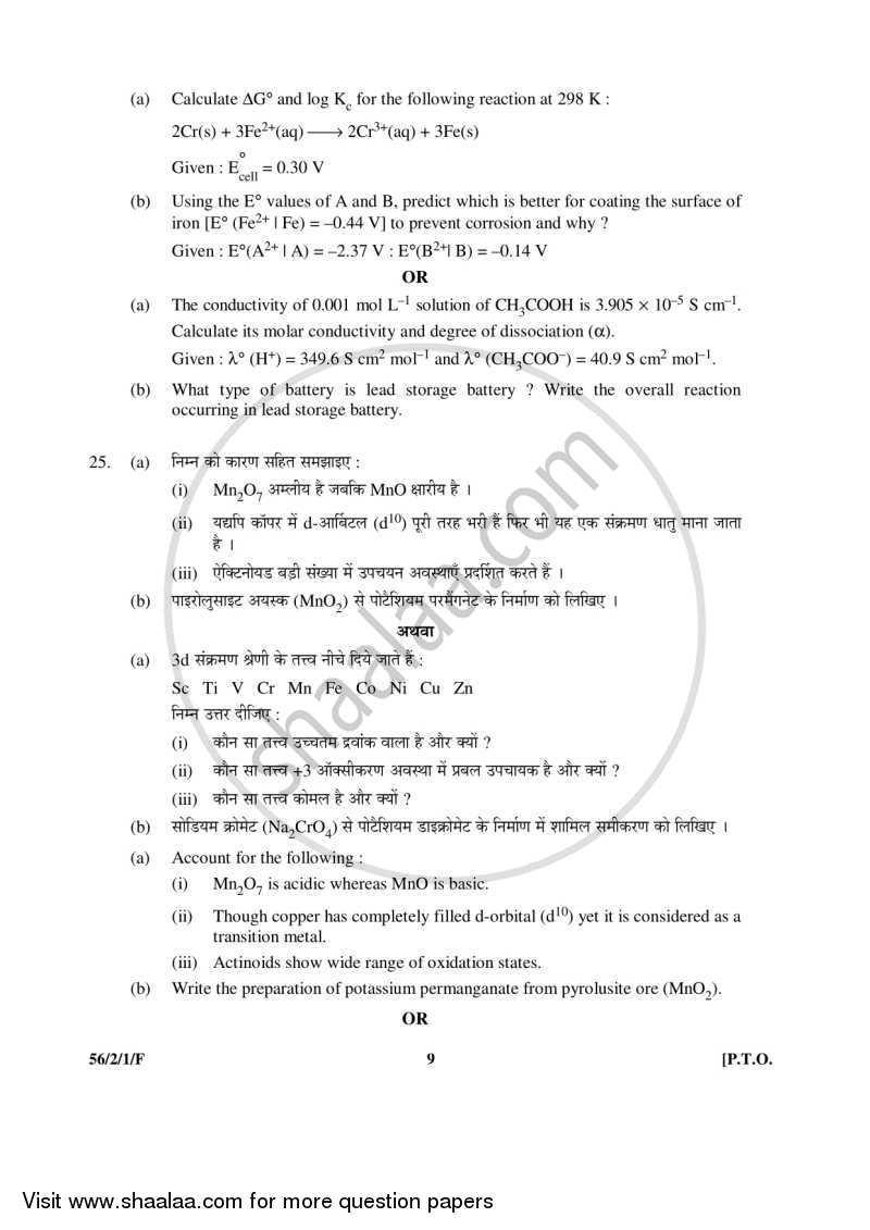 Chemistry 2015-2016 - CBSE 12th - Class 12 - CBSE (Central Board of Secondary Education) question paper with PDF download