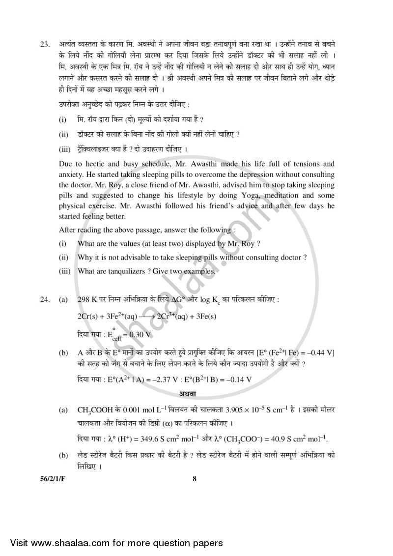 Chemistry 2015-2016 - CBSE 12th - Class 12 - CBSE (Central Board of Secondary Education) question paper with PDF download