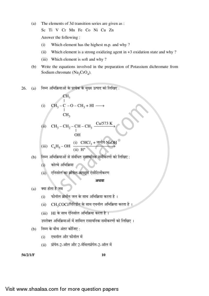Chemistry 2015-2016 - CBSE 12th - Class 12 - CBSE (Central Board of Secondary Education) question paper with PDF download