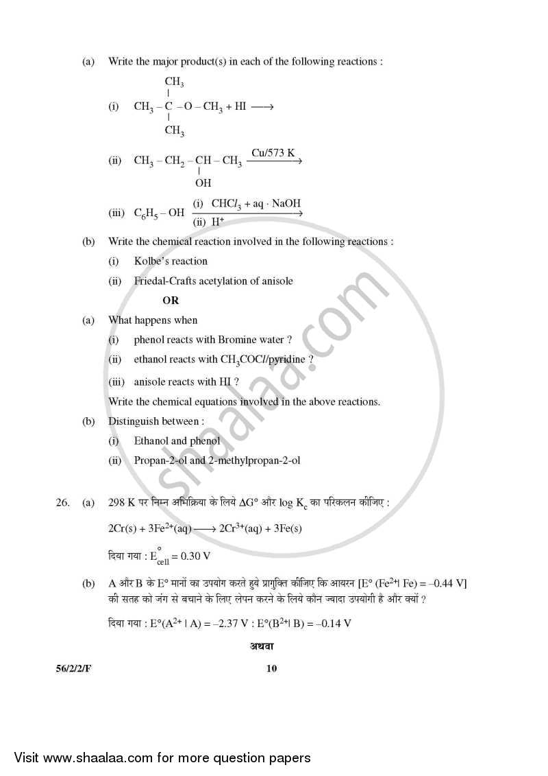 Chemistry 2015-2016 - CBSE 12th - Class 12 - CBSE (Central Board of Secondary Education) question paper with PDF download