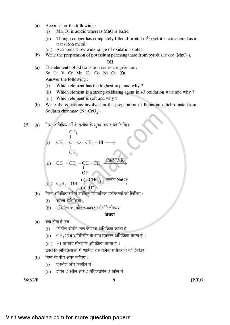 Chemistry 2015-2016 - CBSE 12th - Class 12 - CBSE (Central Board of Secondary Education) question paper with PDF download