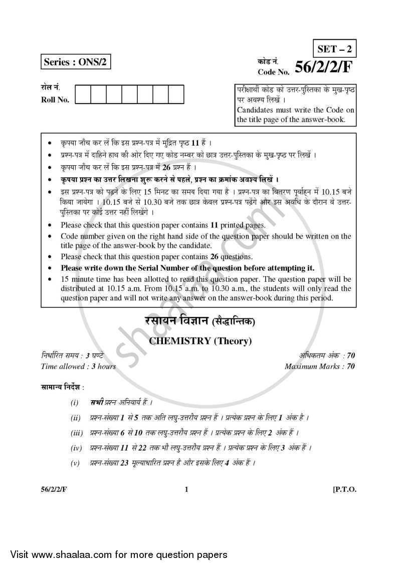 Chemistry 2015-2016 - CBSE 12th - Class 12 - CBSE (Central Board of Secondary Education) question paper with PDF download