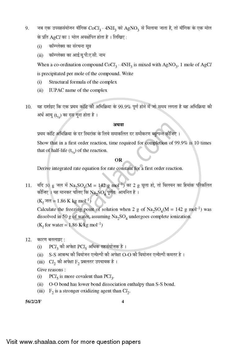 Chemistry 2015-2016 - CBSE 12th - Class 12 - CBSE (Central Board of Secondary Education) question paper with PDF download