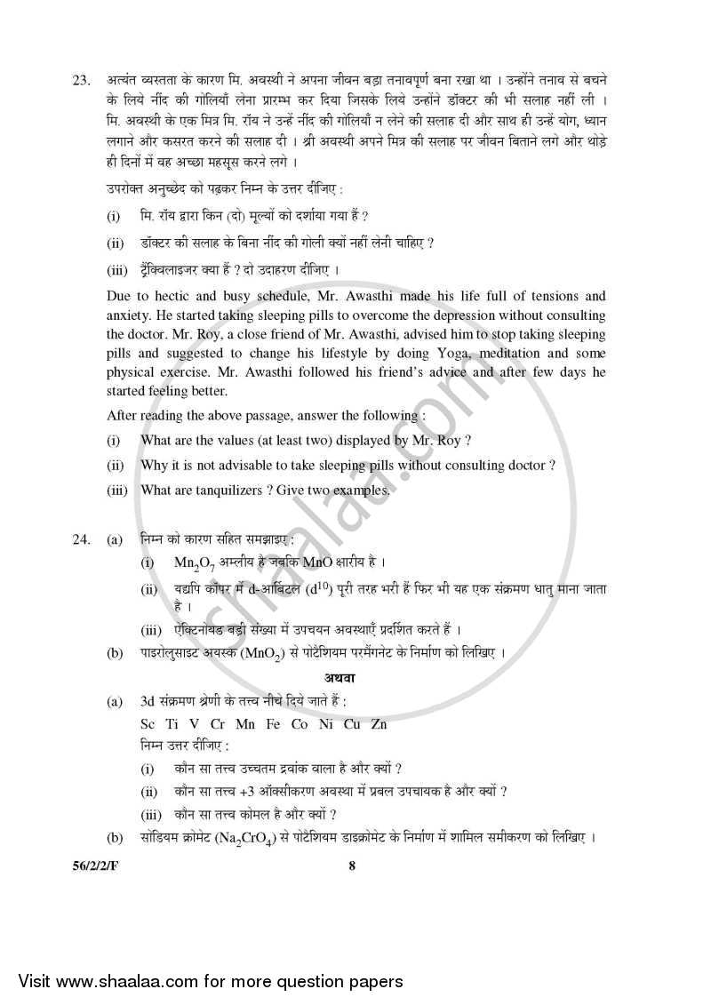 Chemistry 2015-2016 - CBSE 12th - Class 12 - CBSE (Central Board of Secondary Education) question paper with PDF download