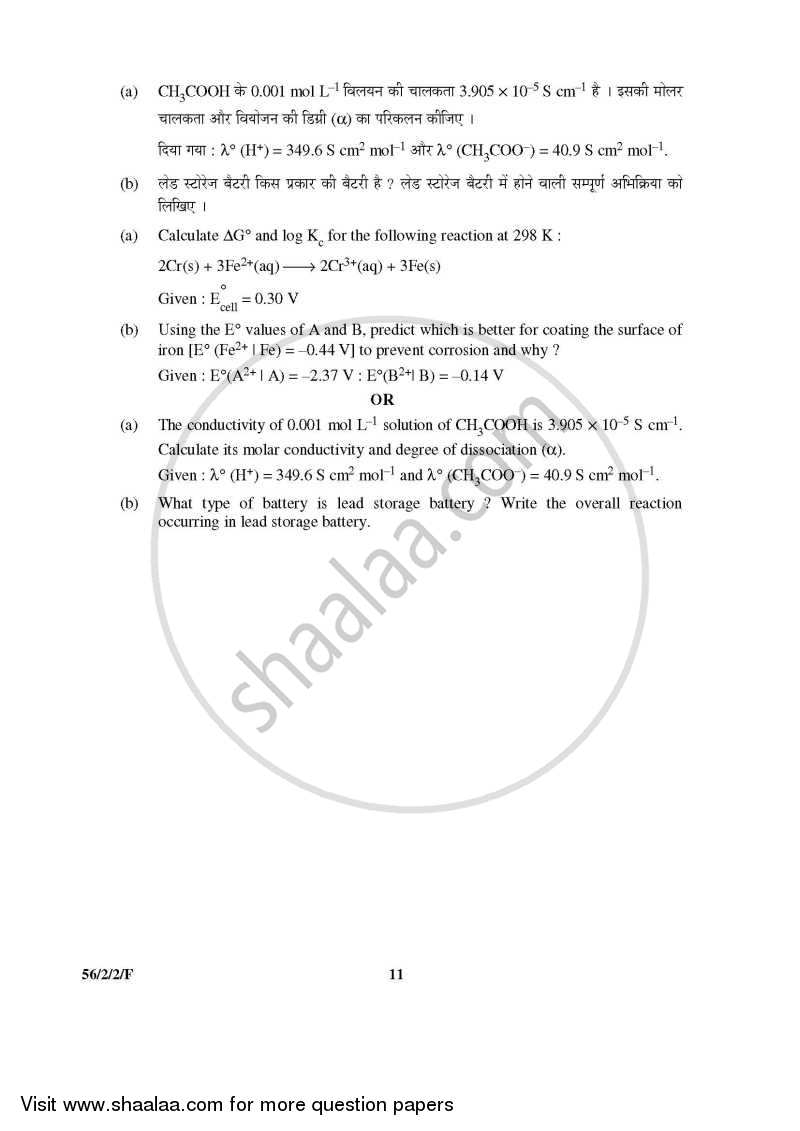 Chemistry 2015-2016 - CBSE 12th - Class 12 - CBSE (Central Board of Secondary Education) question paper with PDF download