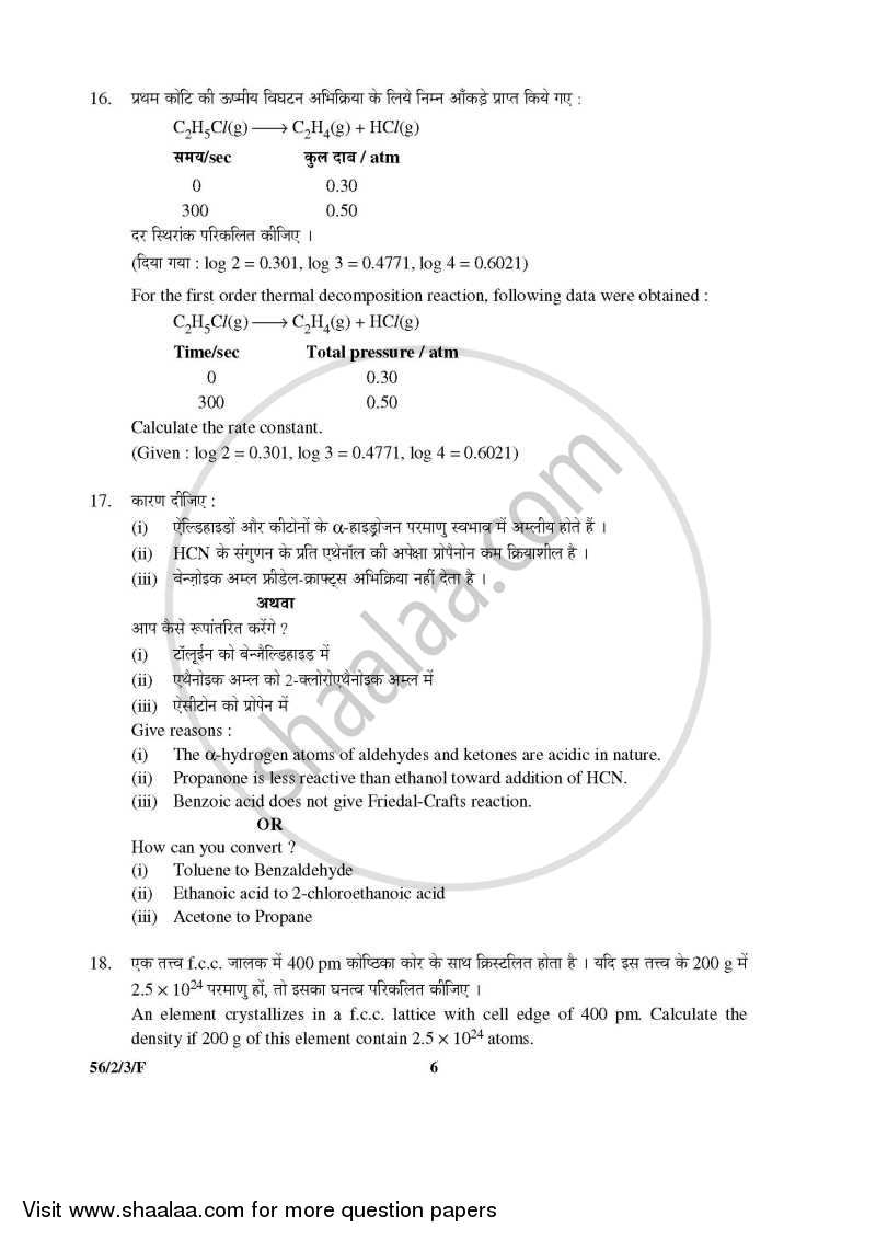 Chemistry 2015-2016 - CBSE 12th - Class 12 - CBSE (Central Board of Secondary Education) question paper with PDF download