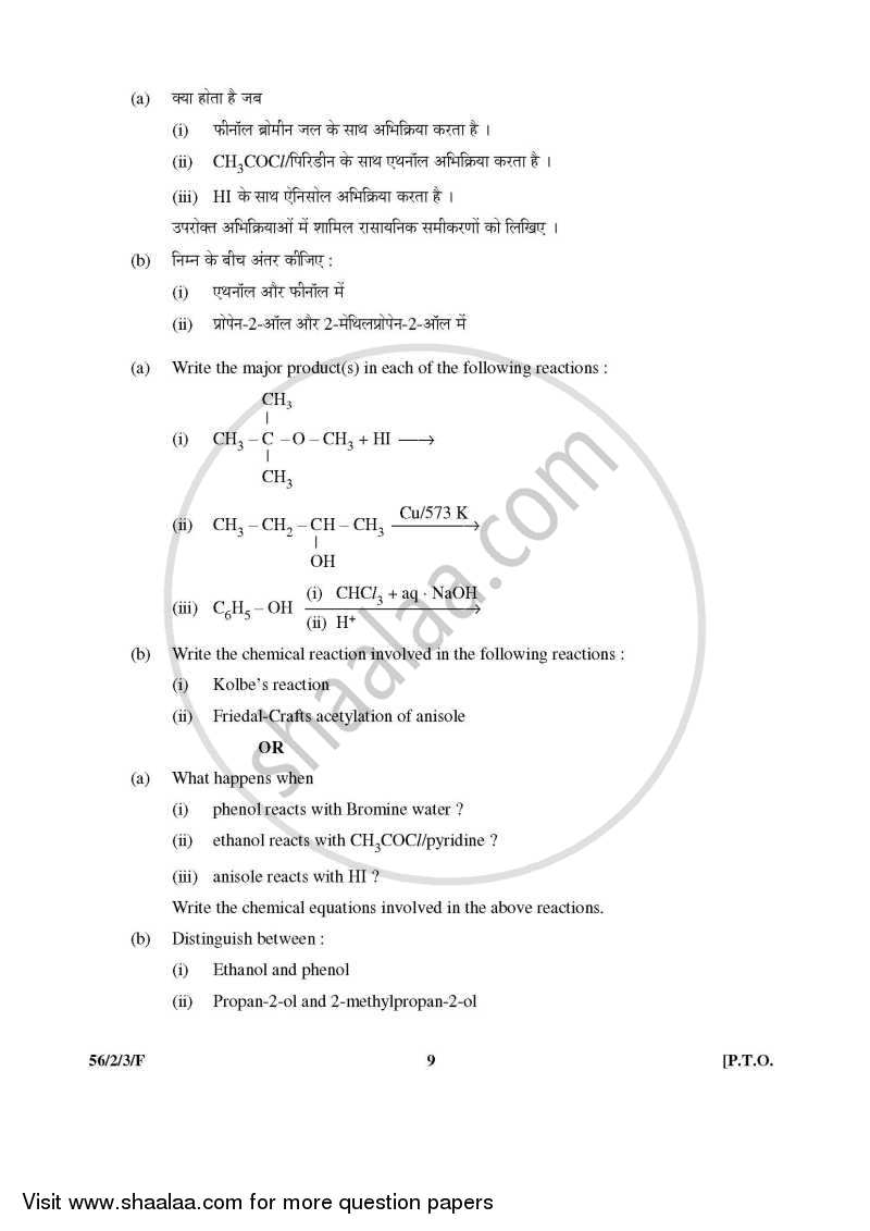 Chemistry 2015-2016 - CBSE 12th - Class 12 - CBSE (Central Board of Secondary Education) question paper with PDF download