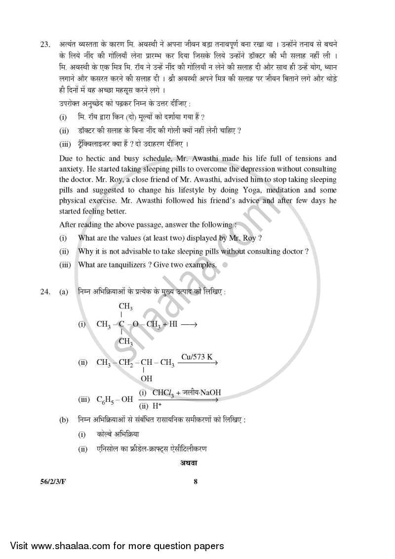 Chemistry 2015-2016 - CBSE 12th - Class 12 - CBSE (Central Board of Secondary Education) question paper with PDF download