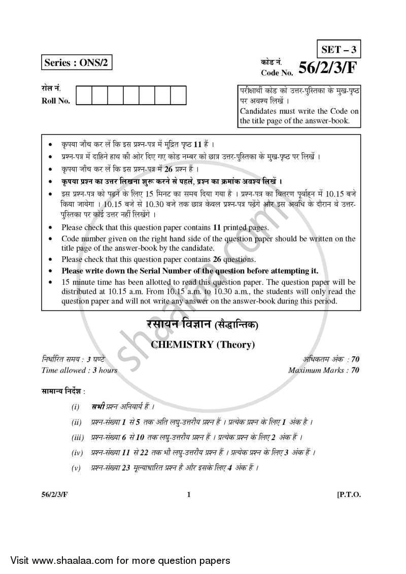 Chemistry 2015-2016 - CBSE 12th - Class 12 - CBSE (Central Board of Secondary Education) question paper with PDF download