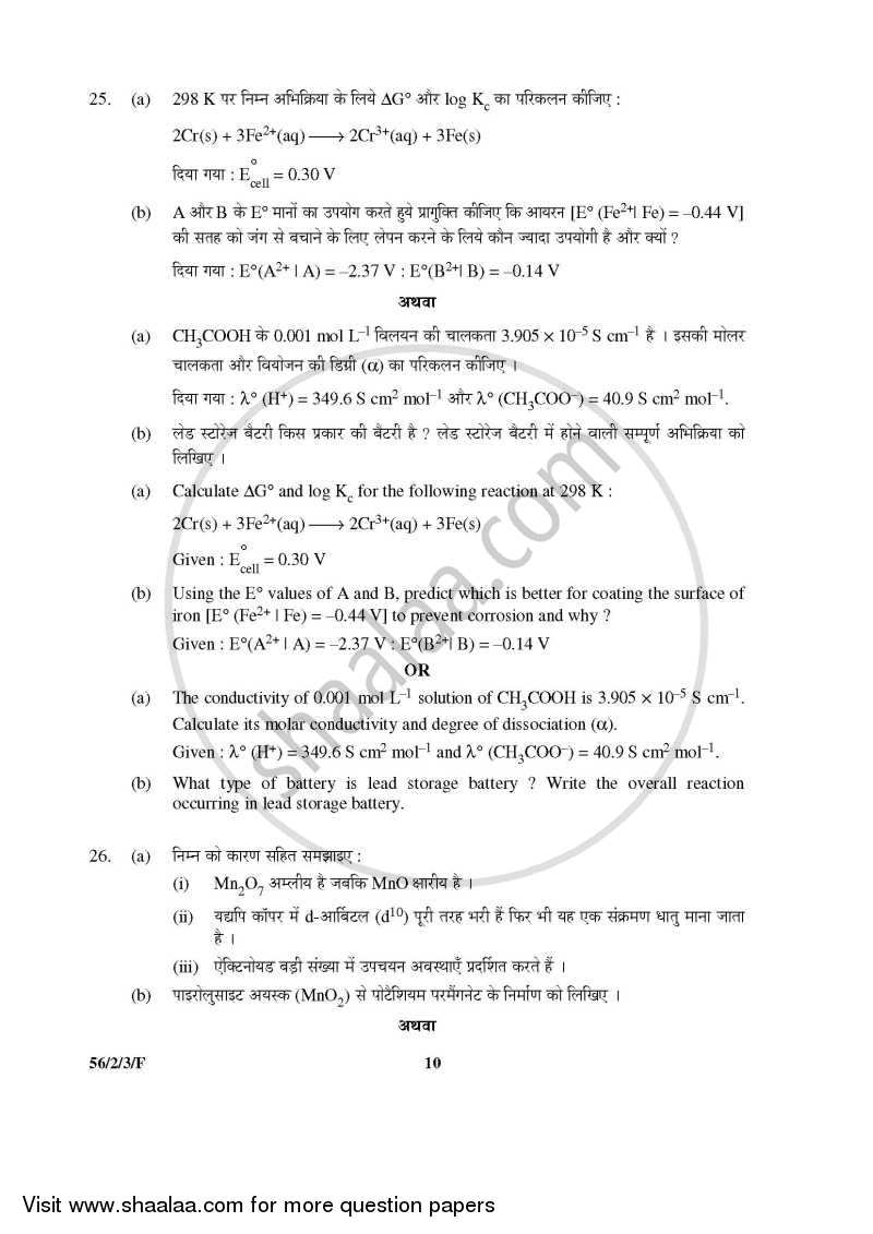 Chemistry 2015-2016 - CBSE 12th - Class 12 - CBSE (Central Board of Secondary Education) question paper with PDF download