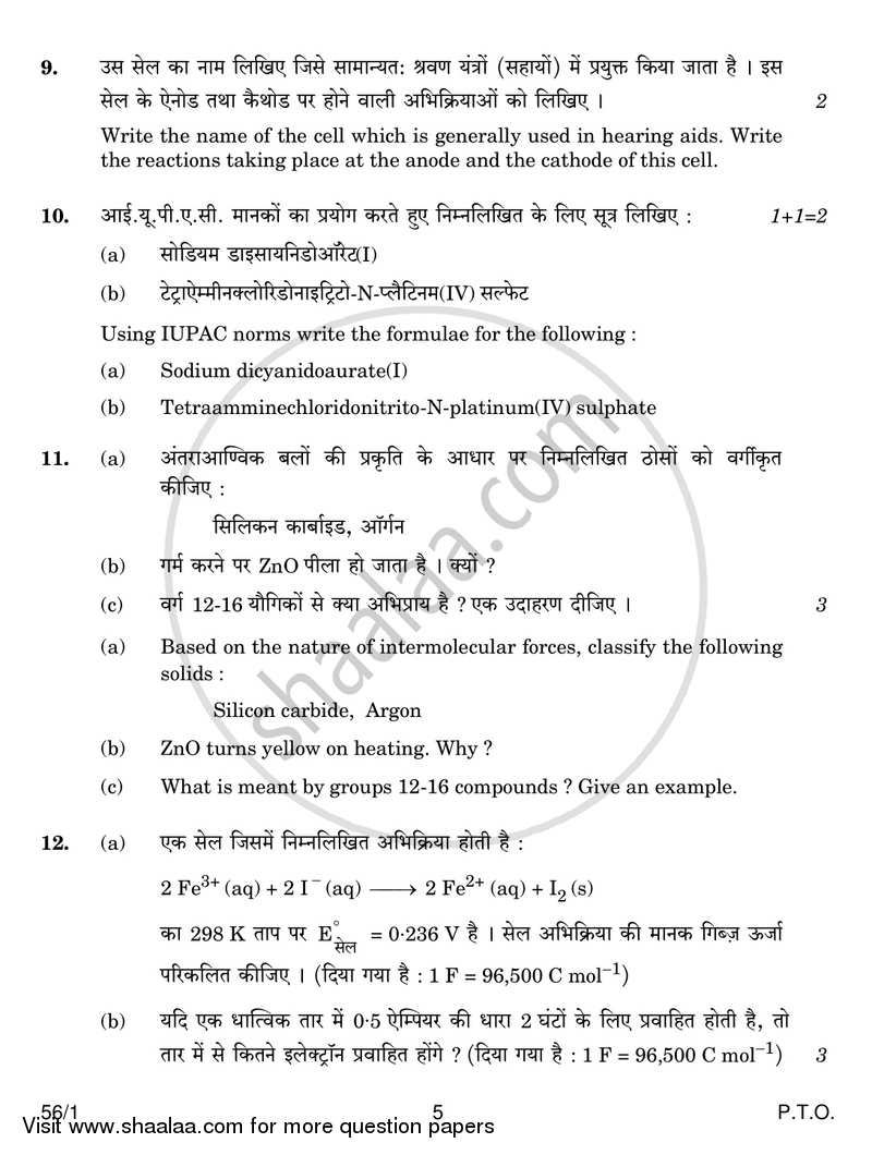 Chemistry 2016-2017 - CBSE 12th - Class 12 - CBSE (Central Board of Secondary Education) question paper with PDF download