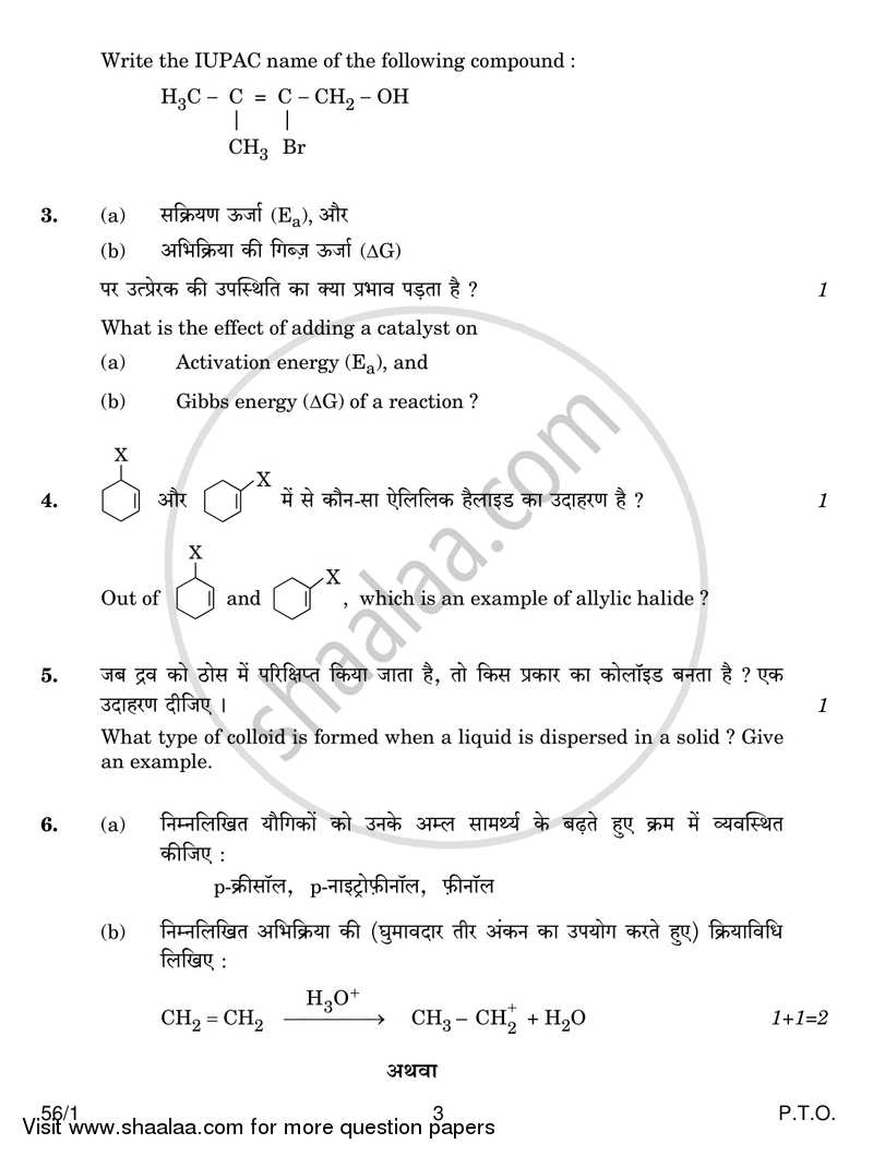 Chemistry 2016-2017 - CBSE 12th - Class 12 - CBSE (Central Board of Secondary Education) question paper with PDF download