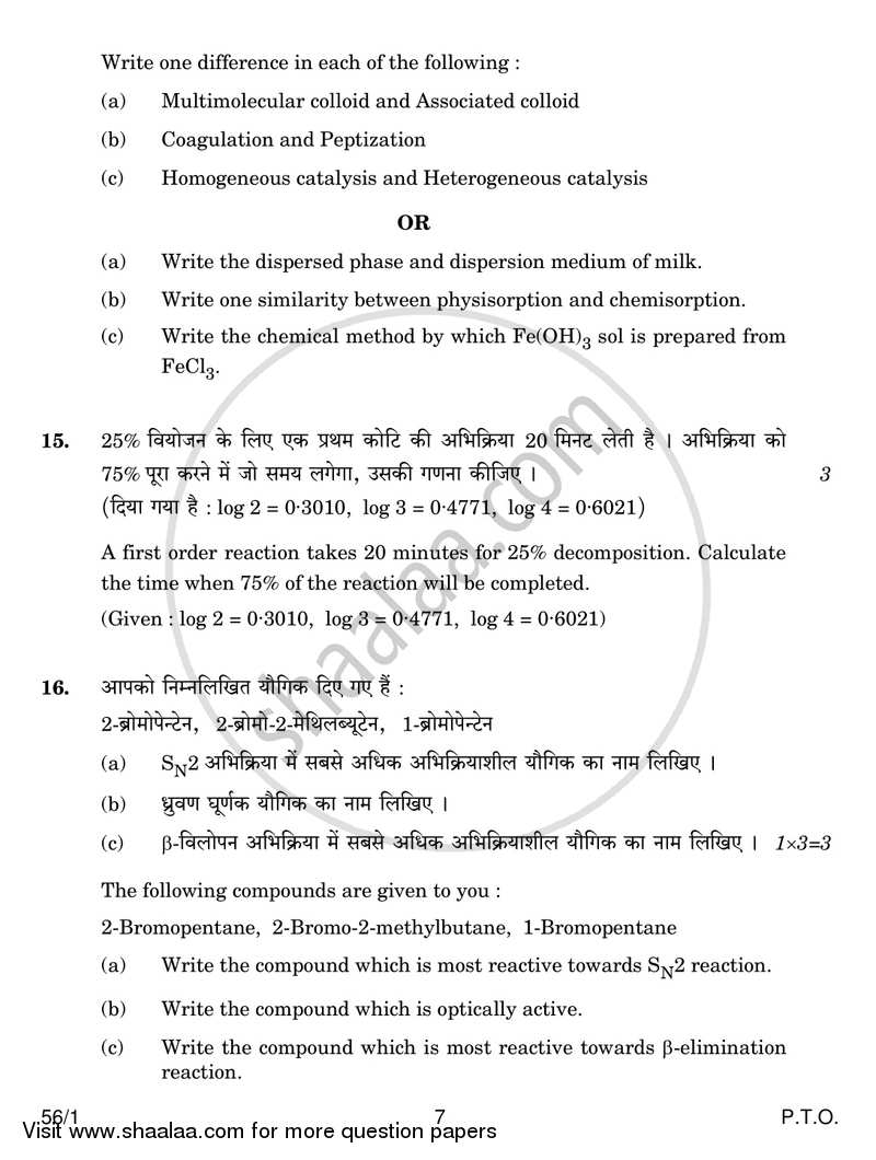 Chemistry 2016-2017 - CBSE 12th - Class 12 - CBSE (Central Board of Secondary Education) question paper with PDF download