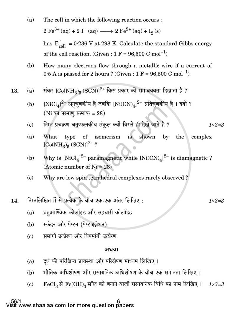 Chemistry 2016-2017 - CBSE 12th - Class 12 - CBSE (Central Board of Secondary Education) question paper with PDF download