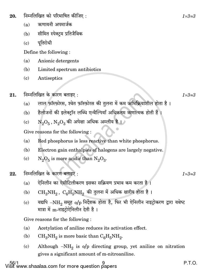 Chemistry 2016-2017 - CBSE 12th - Class 12 - CBSE (Central Board of Secondary Education) question paper with PDF download