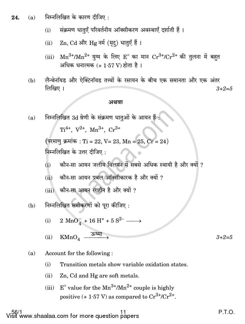 Chemistry 2016-2017 - CBSE 12th - Class 12 - CBSE (Central Board of Secondary Education) question paper with PDF download