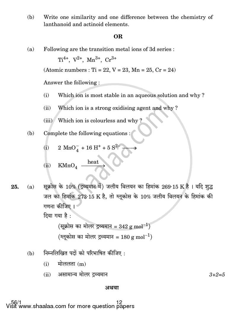 Chemistry 2016-2017 - CBSE 12th - Class 12 - CBSE (Central Board of Secondary Education) question paper with PDF download