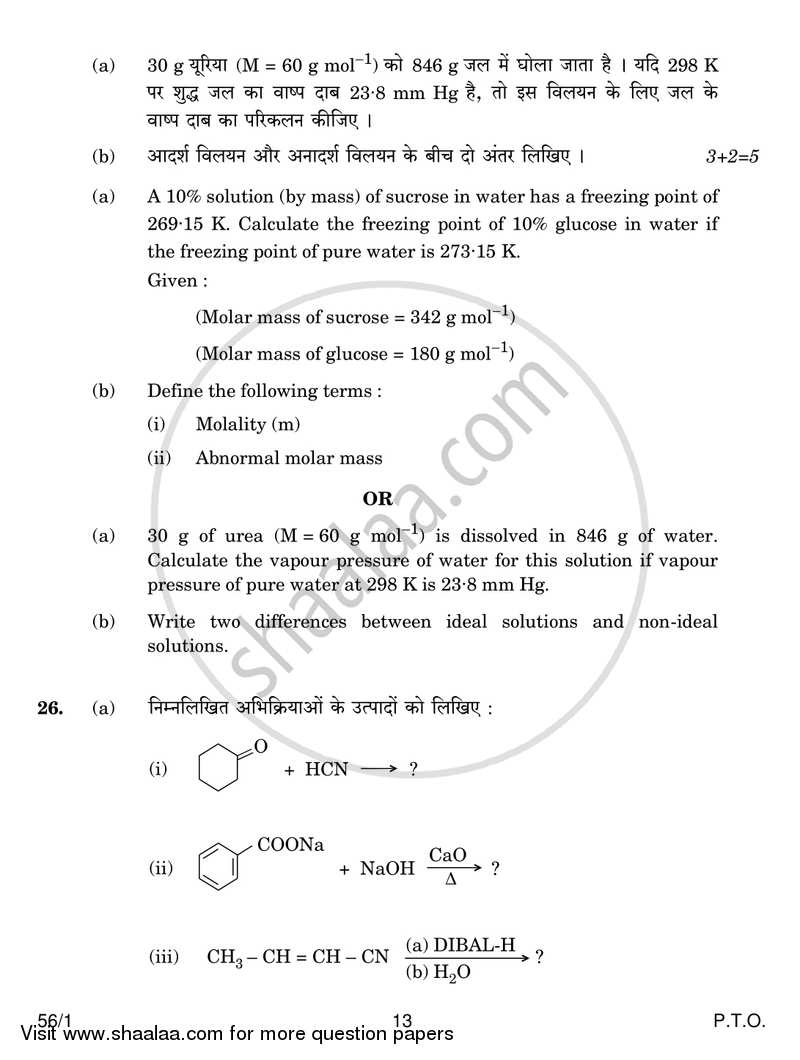 Chemistry 2016-2017 - CBSE 12th - Class 12 - CBSE (Central Board of Secondary Education) question paper with PDF download